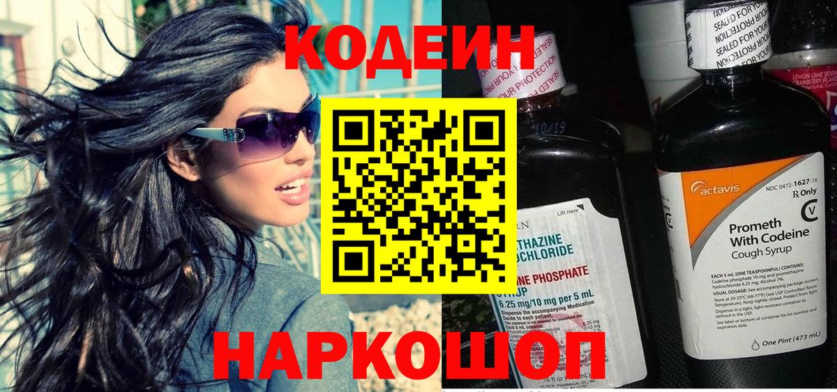 Карталы  Codein Purple Drank  Вход с VPN 
