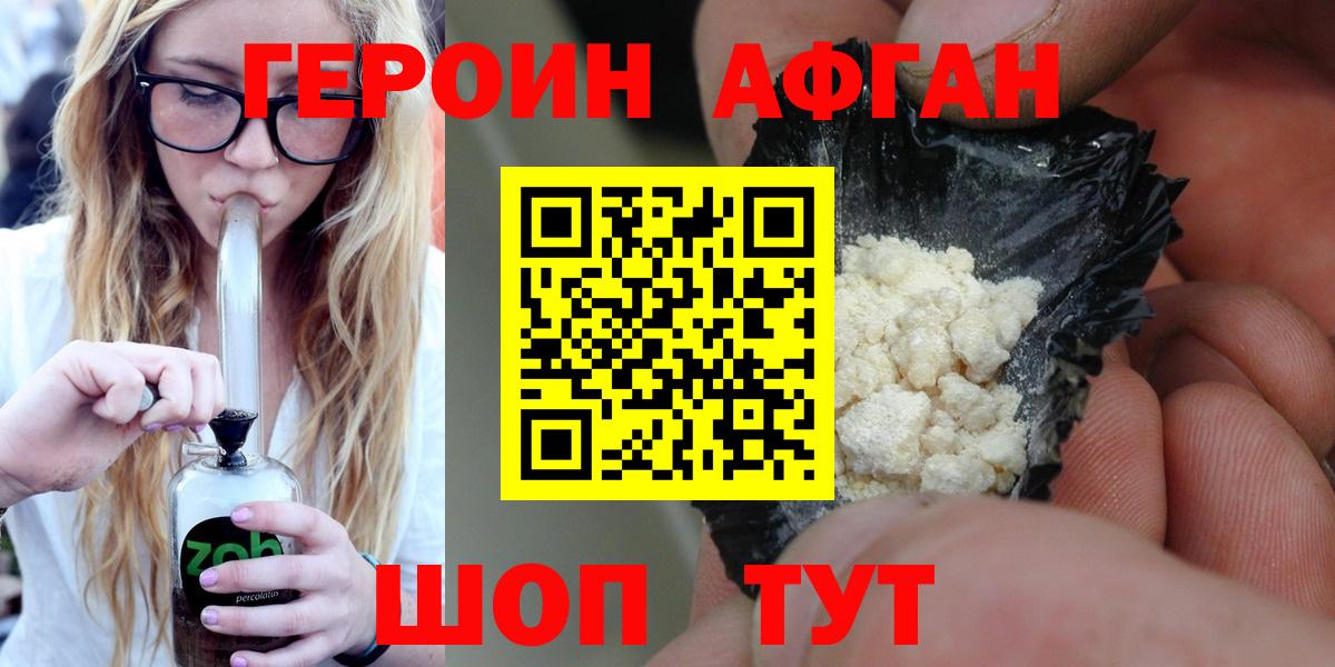 Героин Афган Карталы
