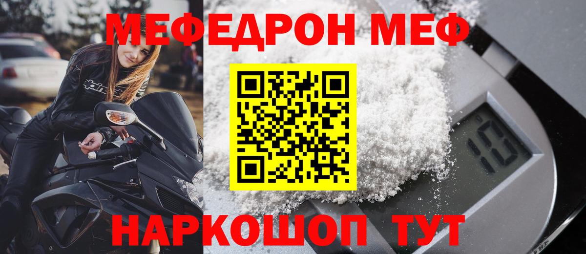 МЯУ-МЯУ mephedrone  как найти закладки  Мефедрон  ссылка на мегу tor  МЯУ-МЯУ мука  Вход с VPN  МЕФ  Карталы 